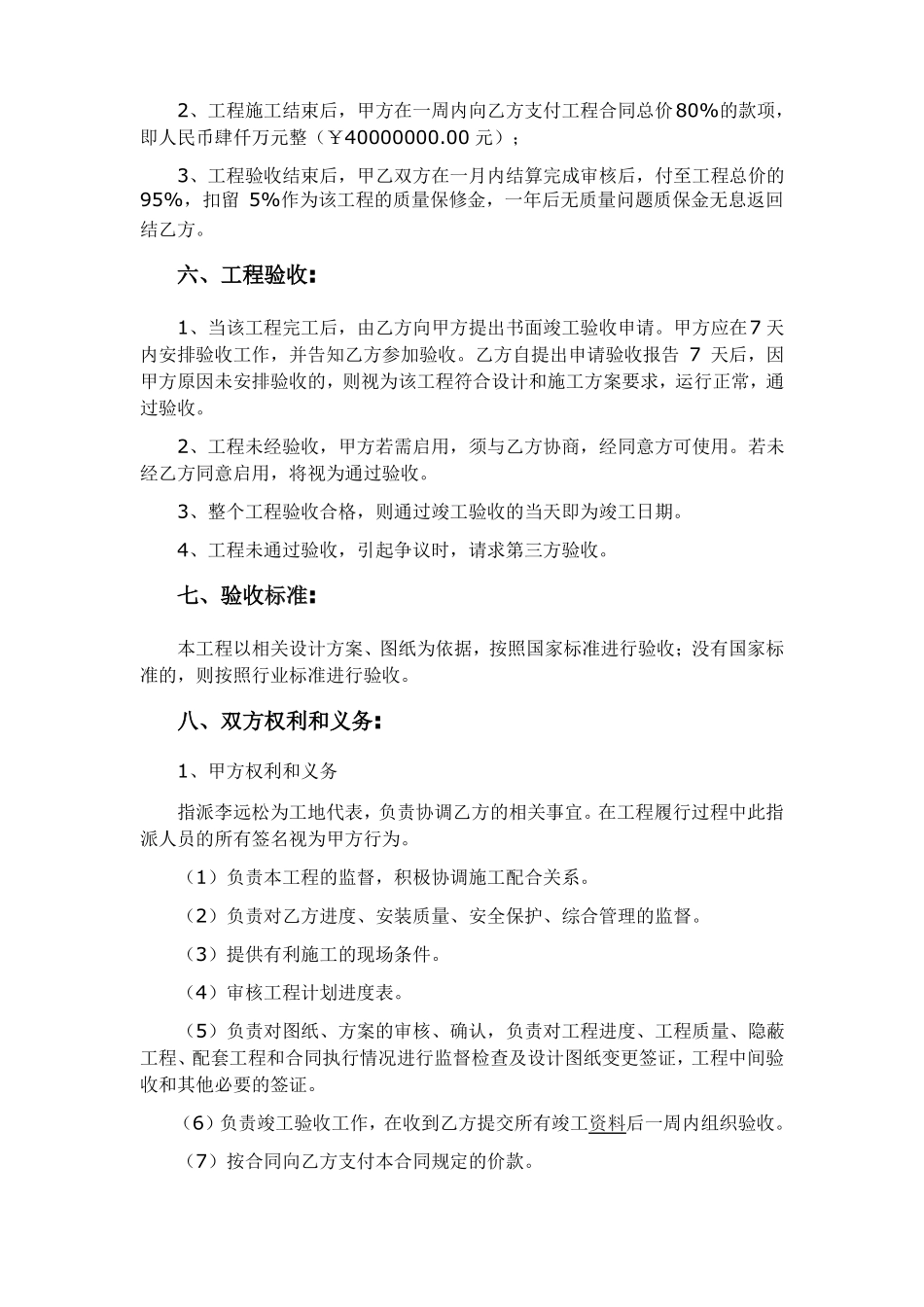 建设工程承包合同_第2页