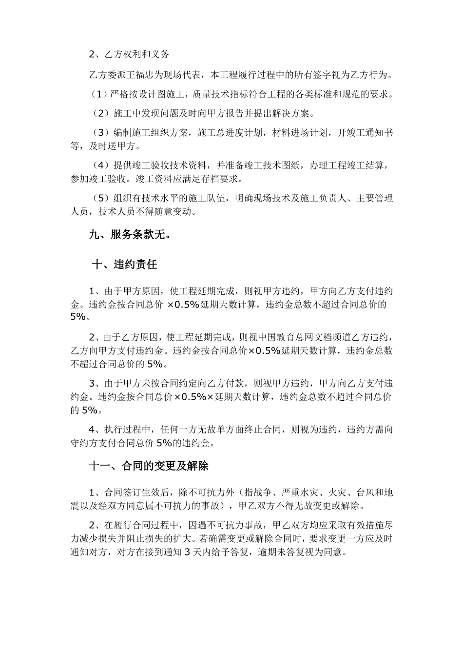 建设工程承包合同_第3页