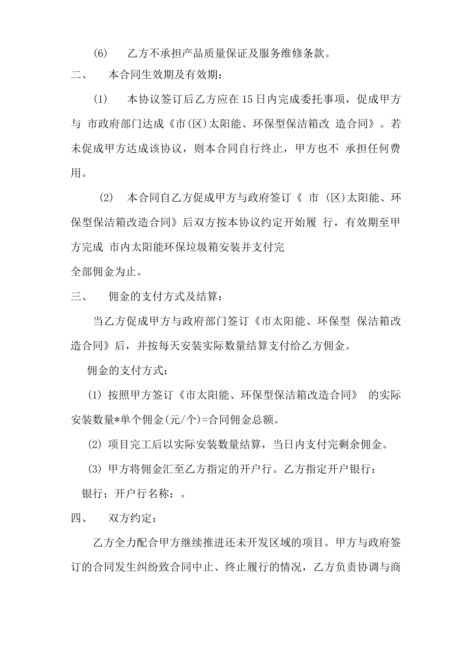 合作佣金合同修改_第2页