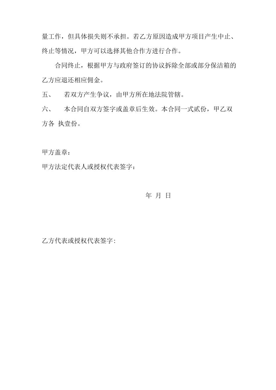 合作佣金合同修改_第3页