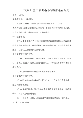 合作佣金合同修改