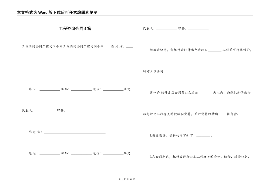 工程咨询合同4篇_第1页