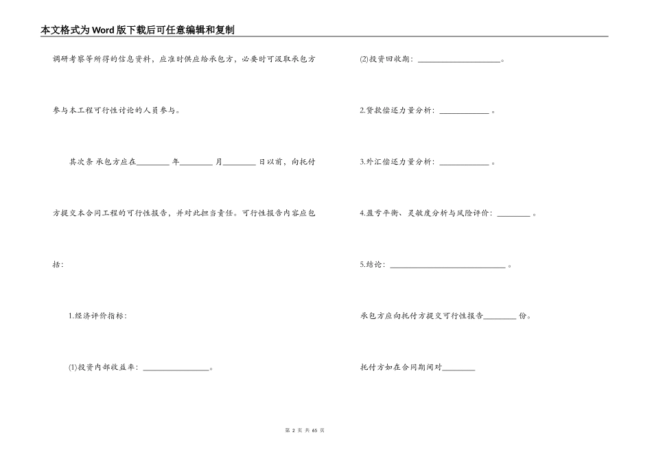 工程咨询合同4篇_第2页