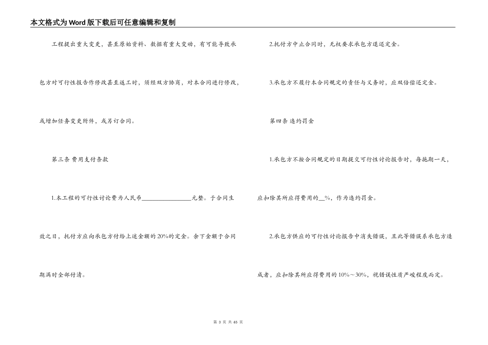 工程咨询合同4篇_第3页