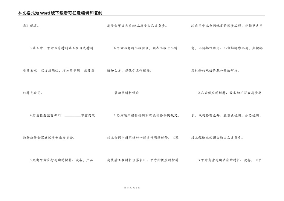 有关家庭装修承包合同的范本_第3页