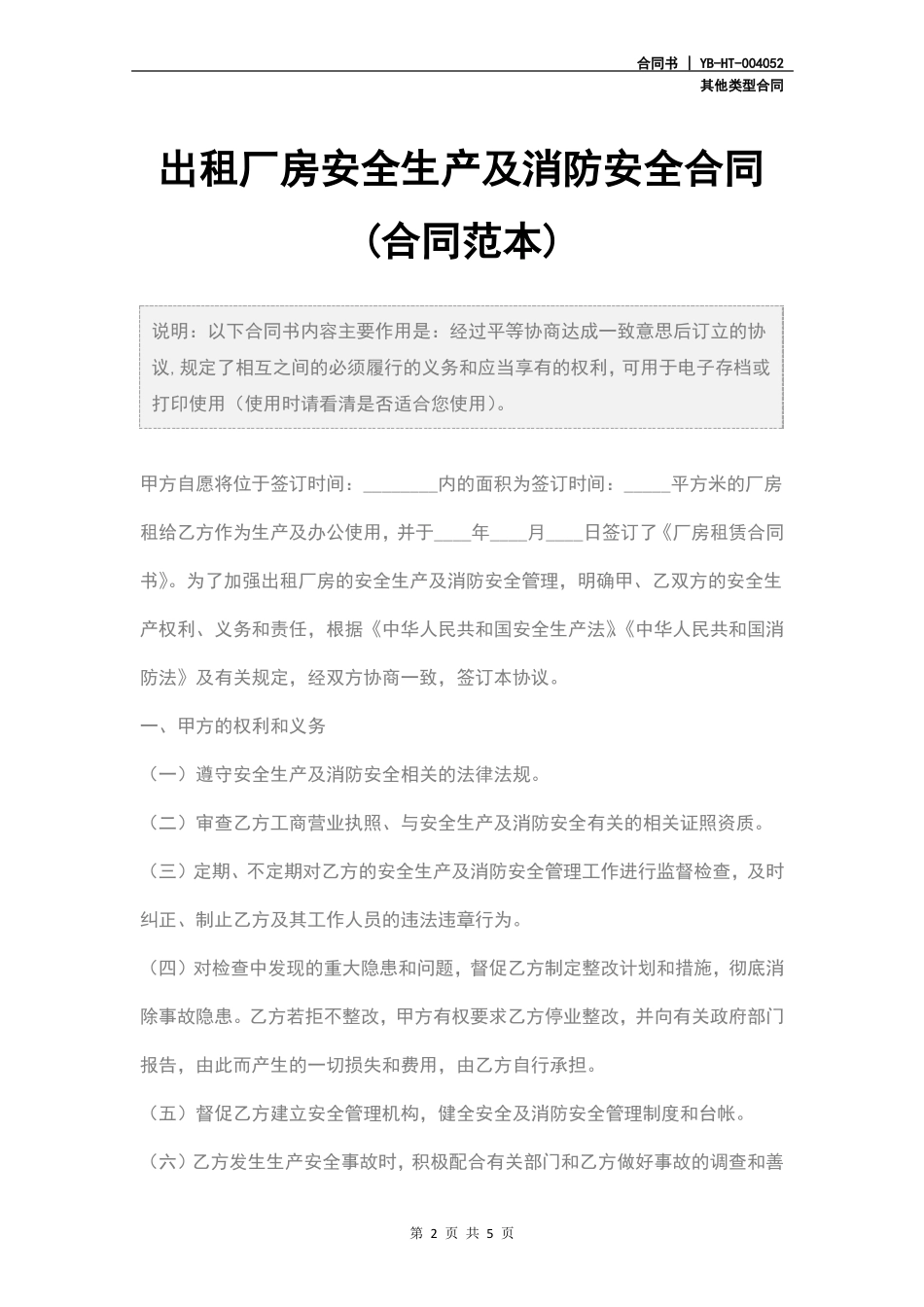 出租厂房安全生产及消防安全合同_第2页