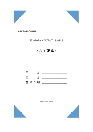 出租厂房安全生产及消防安全合同