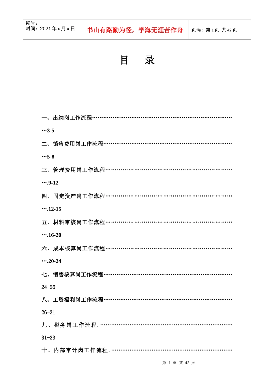 企业出纳员岗位工作流程_第1页