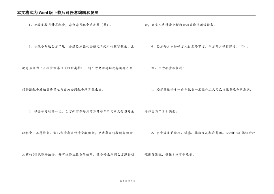 砼搅拌运输车租赁合同_第2页