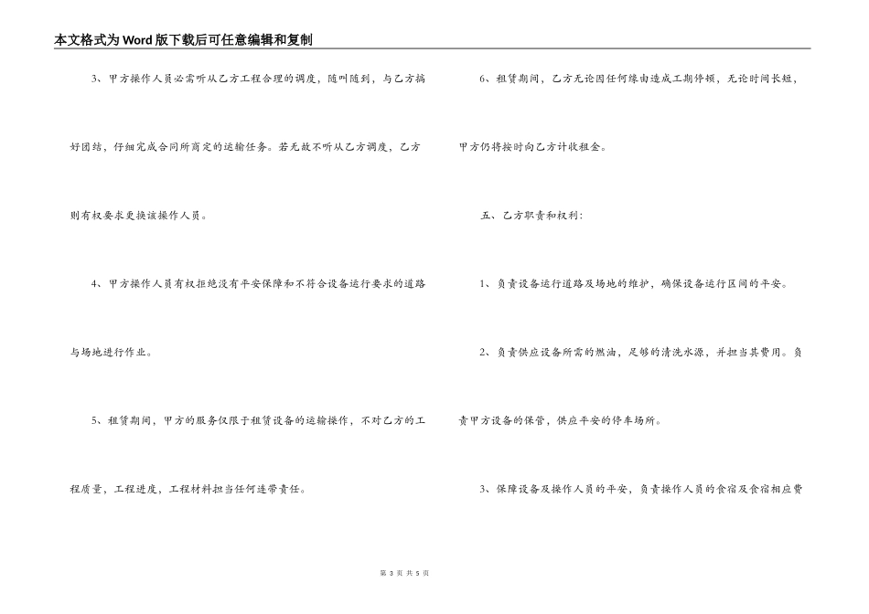砼搅拌运输车租赁合同_第3页