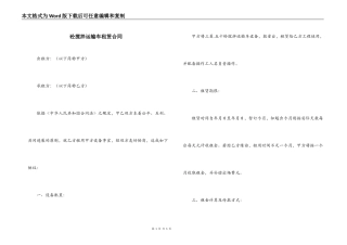 砼搅拌运输车租赁合同