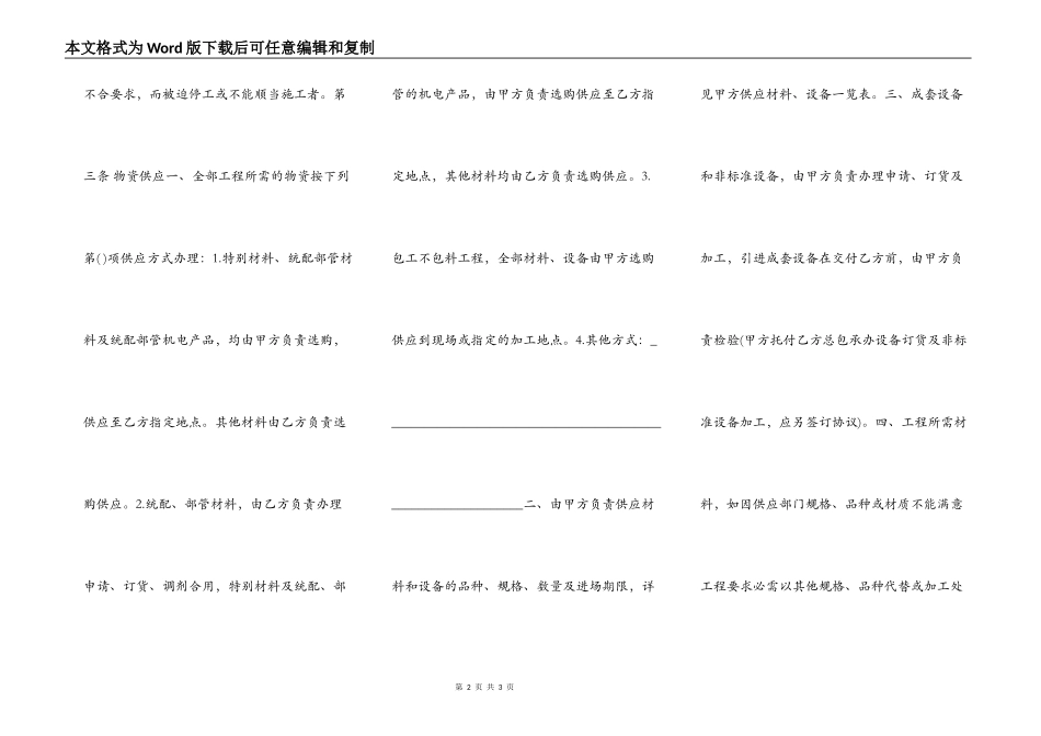 建筑安装承包合同范本_第2页