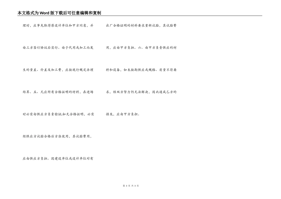 建筑安装承包合同范本_第3页
