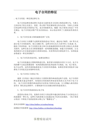 电子合同的特征