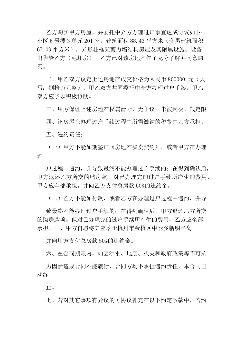 房屋买卖合同(适用个人)_第2页
