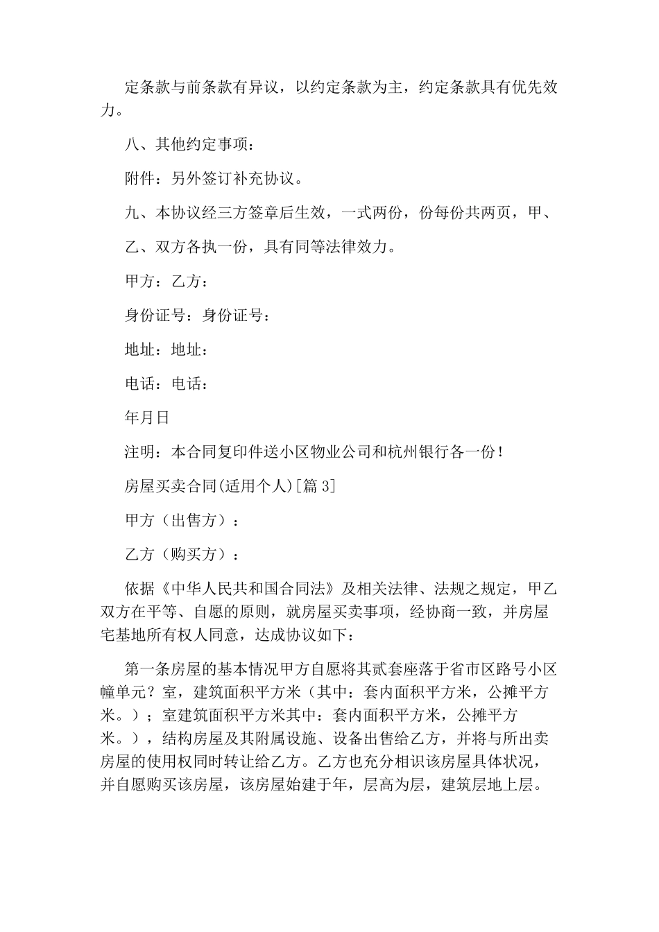 房屋买卖合同(适用个人)_第3页
