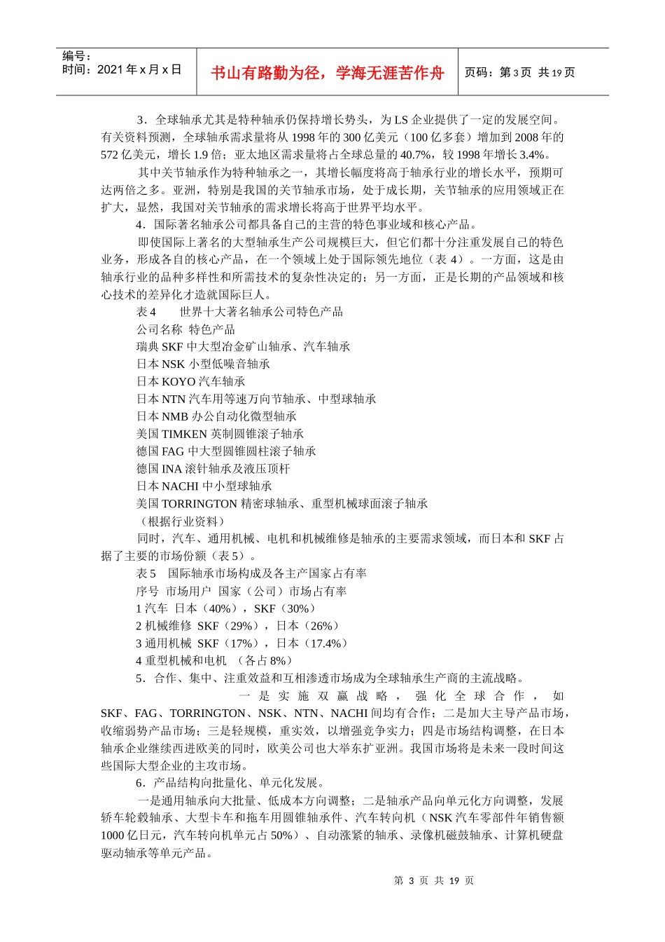 企业战略与企业职能战略_第3页