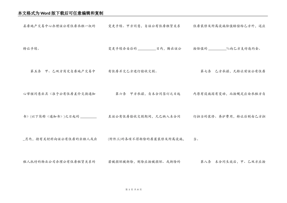 上海市公有住房承租权转让合同书范文_第3页