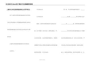上海市公有住房承租权转让合同书范文