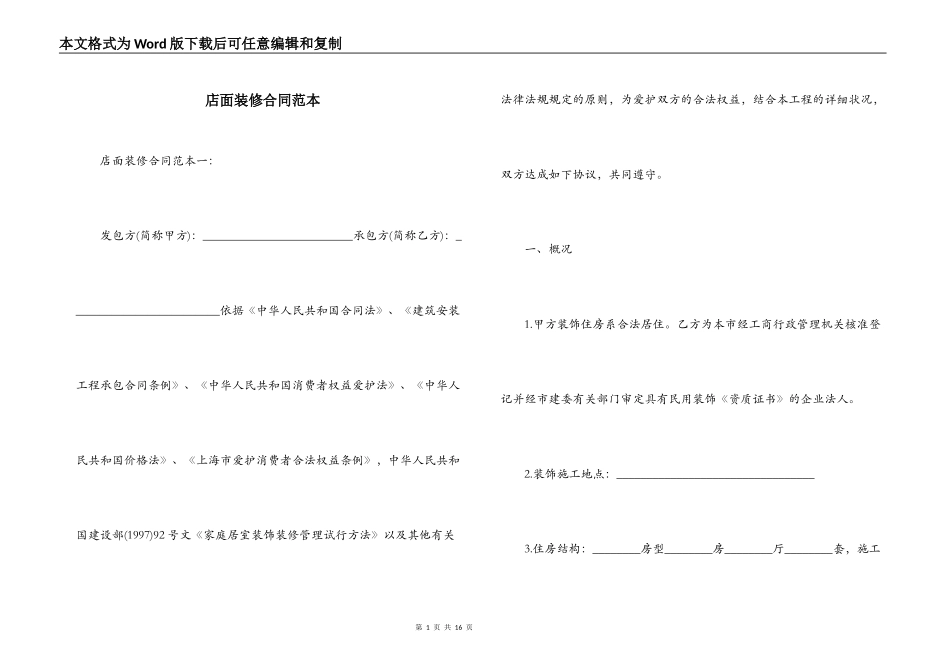 店面装修合同范本_第1页