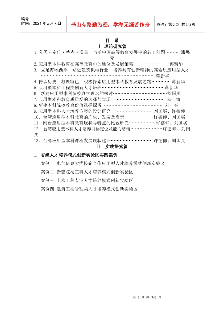 人才培养模式创新_第2页