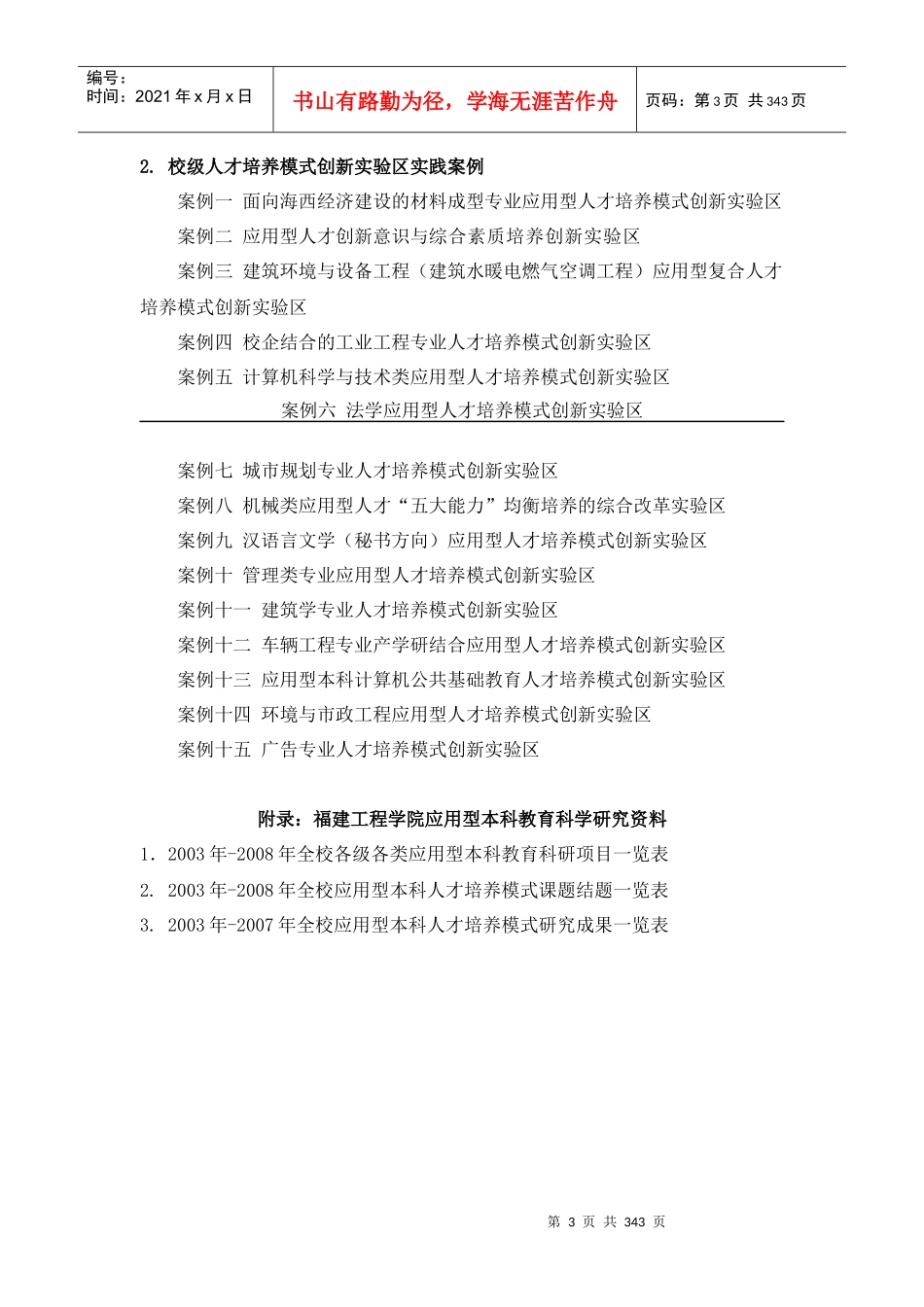 人才培养模式创新_第3页
