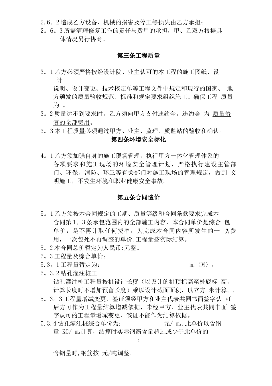 钻孔灌注桩施工分包合同_第2页