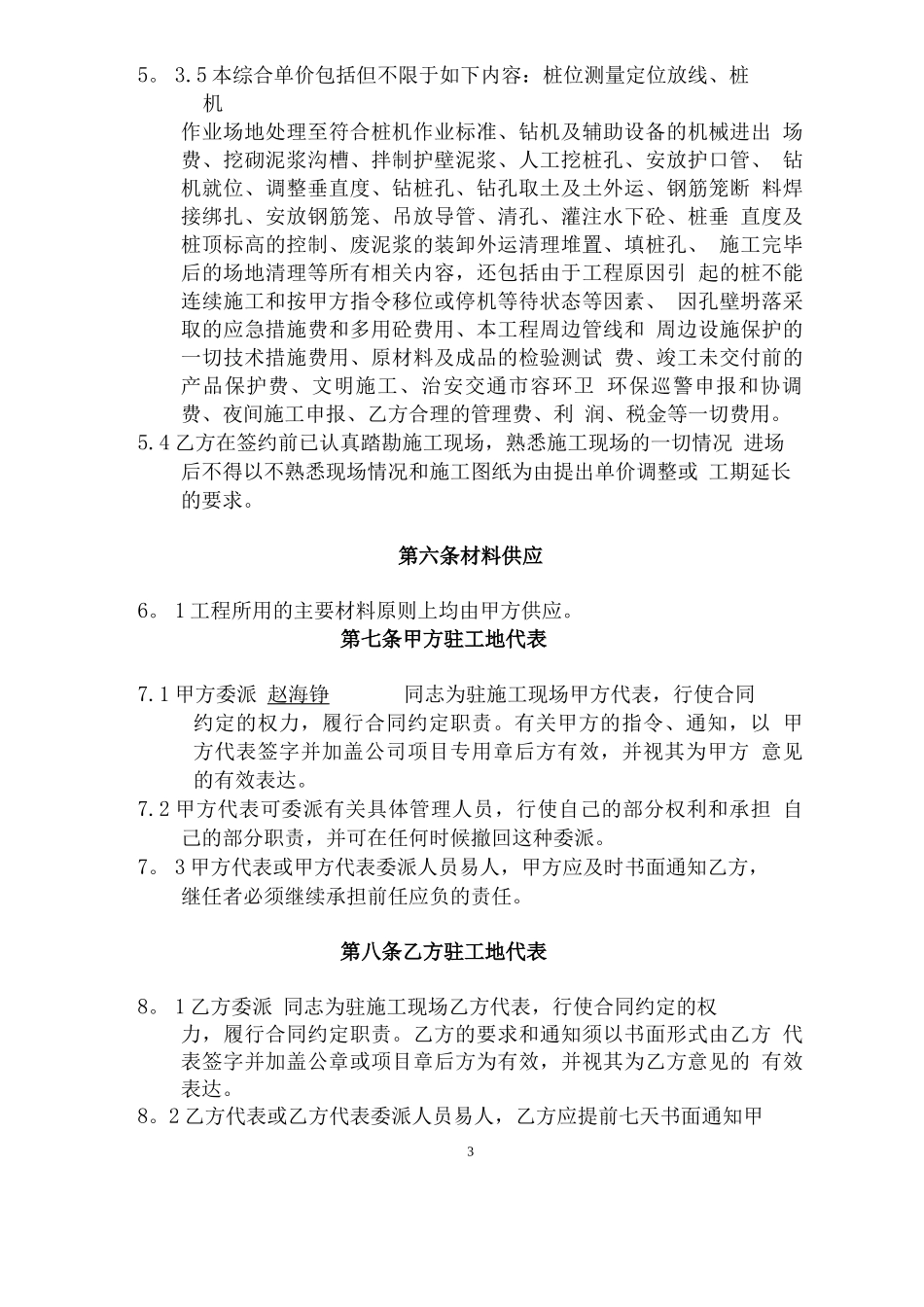 钻孔灌注桩施工分包合同_第3页