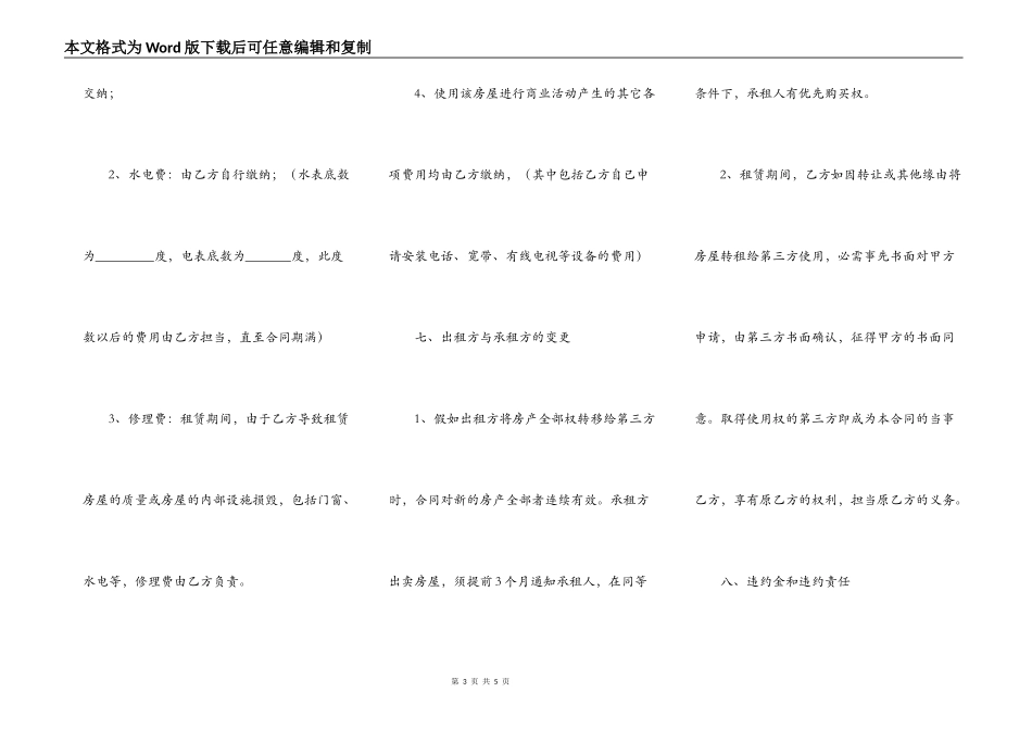 商铺店面房屋出租合同_第3页