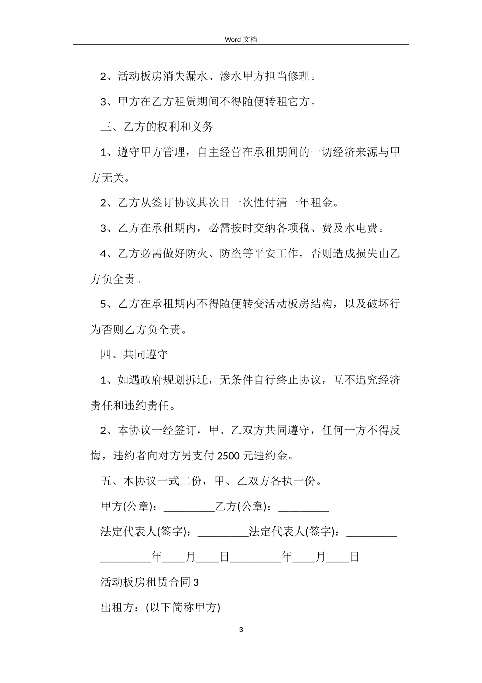 活动板房租赁合同4篇_第3页
