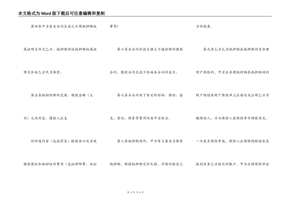 民间物品抵押借款合同范本_第2页
