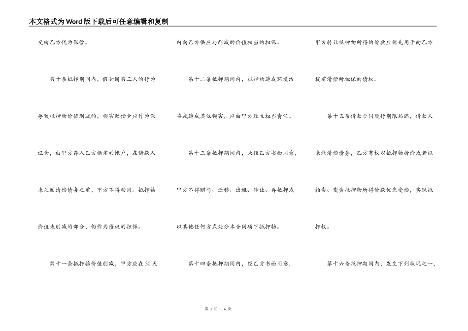 民间物品抵押借款合同范本_第3页