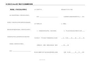 简易版二手房买卖合同样式