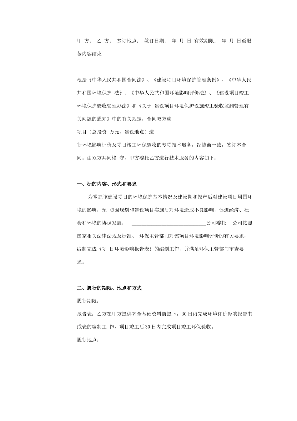 环评验收合同范本_第2页