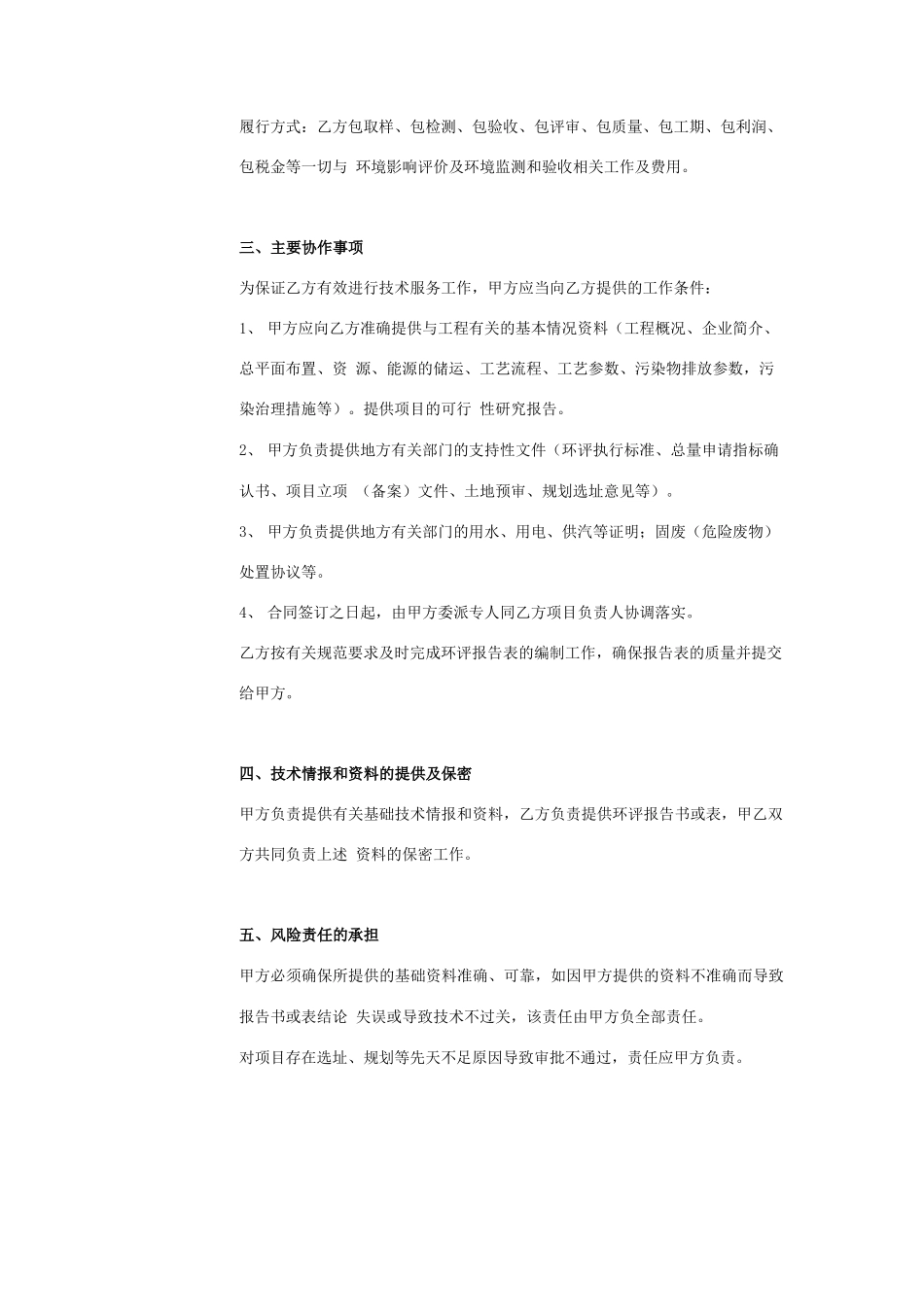 环评验收合同范本_第3页