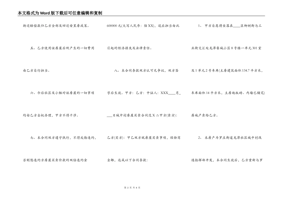 城中村房屋买卖通用合同_第2页