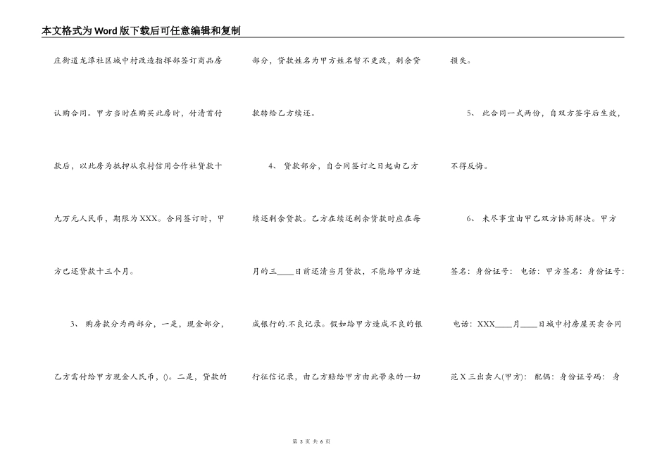 城中村房屋买卖通用合同_第3页