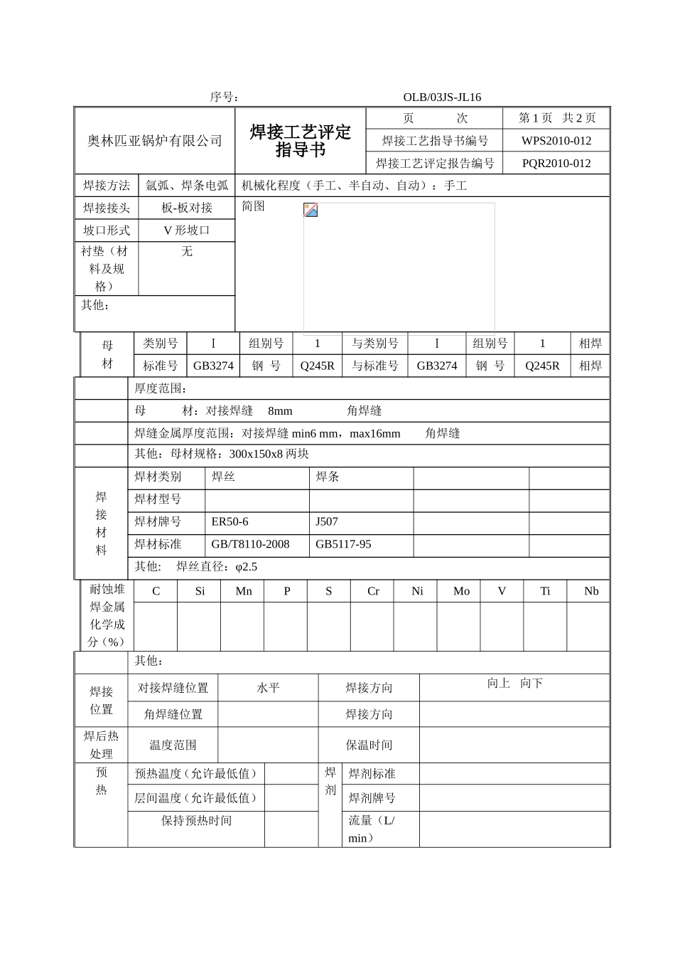 焊接工艺评定任务书_第2页