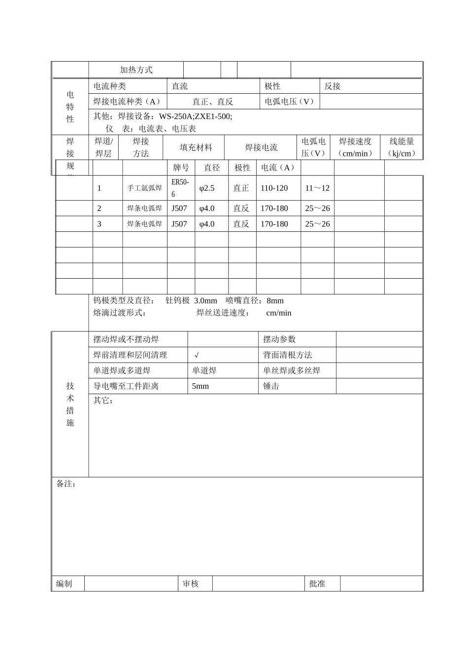 焊接工艺评定任务书_第3页