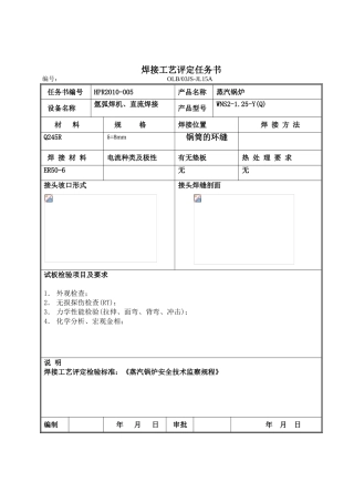 焊接工艺评定任务书