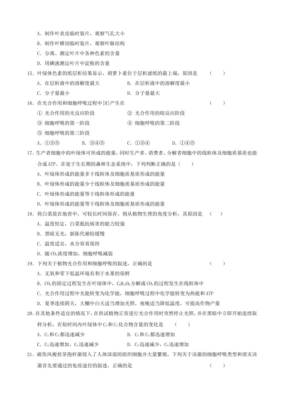 2024届高三一轮复习单元检测 生物的新陈代谢_第3页