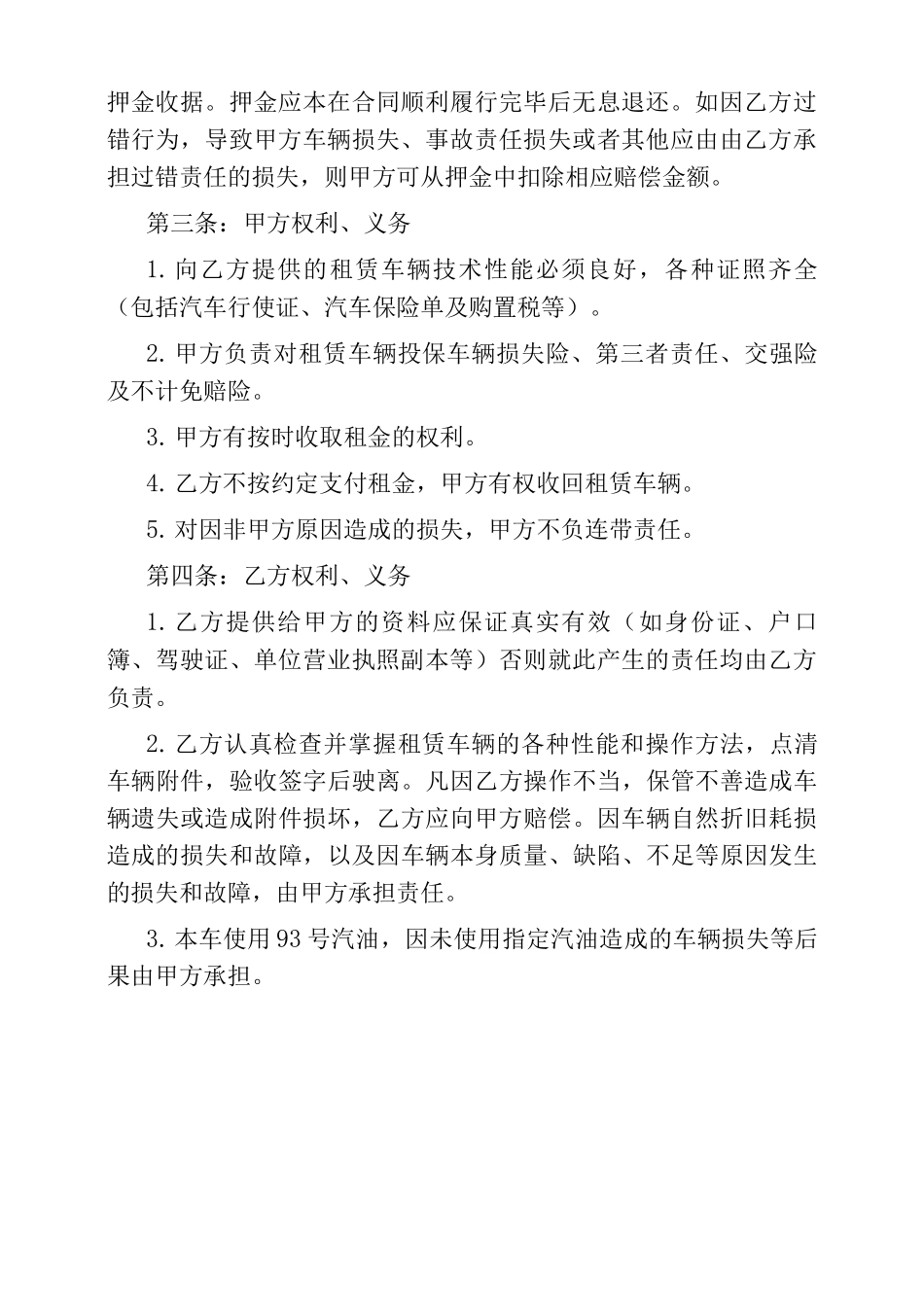 天津善意善美融资租赁有公司滴滴网约车租赁合同_第2页