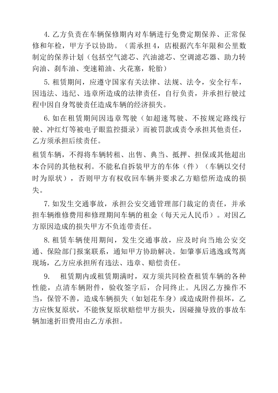 天津善意善美融资租赁有公司滴滴网约车租赁合同_第3页