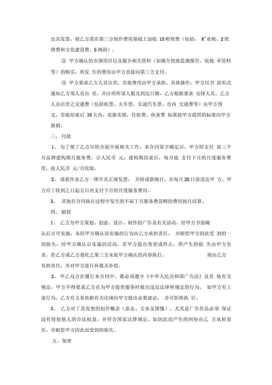 年度品牌推广服务合同_第3页