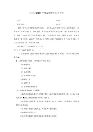 年度品牌推广服务合同