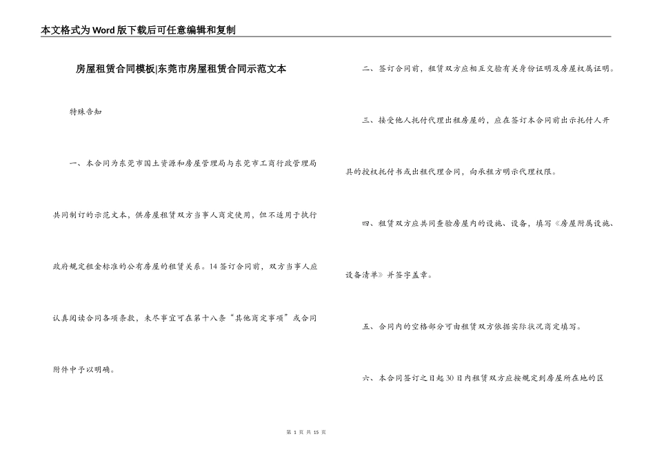 房屋租赁合同模板-东莞市房屋租赁合同示范文本_第1页