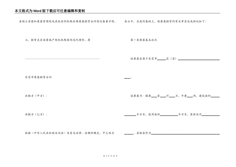 房屋租赁合同模板-东莞市房屋租赁合同示范文本_第2页