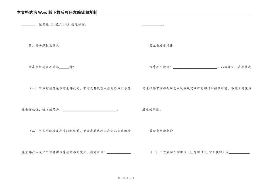 房屋租赁合同模板-东莞市房屋租赁合同示范文本_第3页
