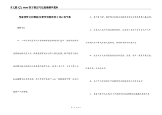 房屋租赁合同模板-东莞市房屋租赁合同示范文本
