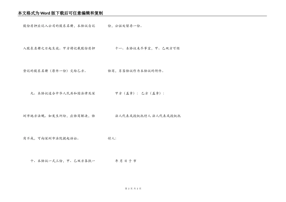 股权质押合同格式模板_第2页